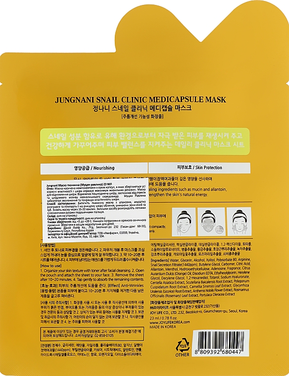 Маска восстанавливающая с муцином улитки - Jungnani Snail Mask Sheet — фото N2