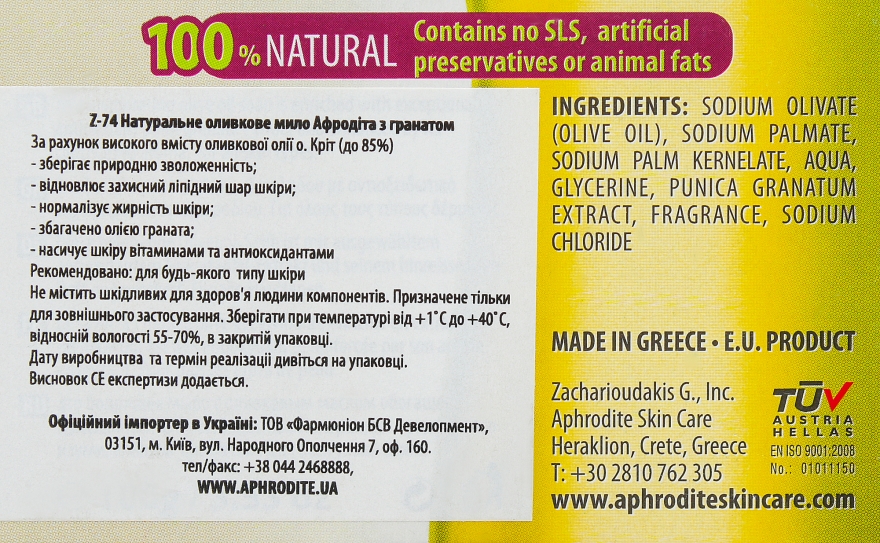 Оливкове мило з екстрактом граната - Aphrodite Olive Oil Soap — фото N3