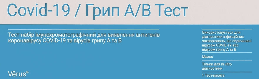 Тест-набор иммунохроматографический для выявления антигенов коронавируса COVID-19 и вирусов гриппа А и В - Verus — фото N1