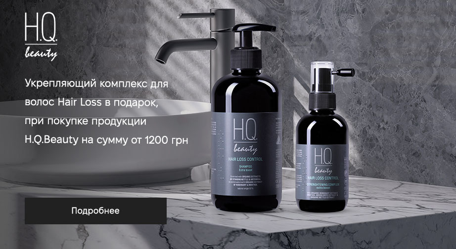 Укрепляющий комплекс для волос в подарок, при покупке продукции H.Q.Beauty на сумму от 1200 грн