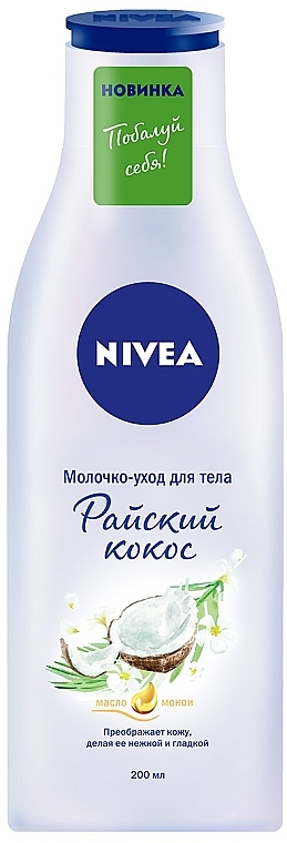 Молочко для тіла "Райський кокос" - NIVEA — фото N1