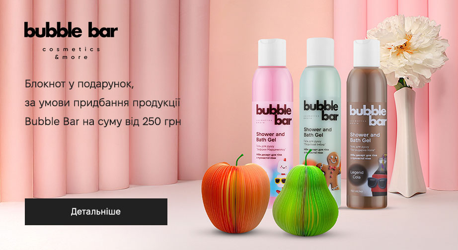 Акція Bubble Bar