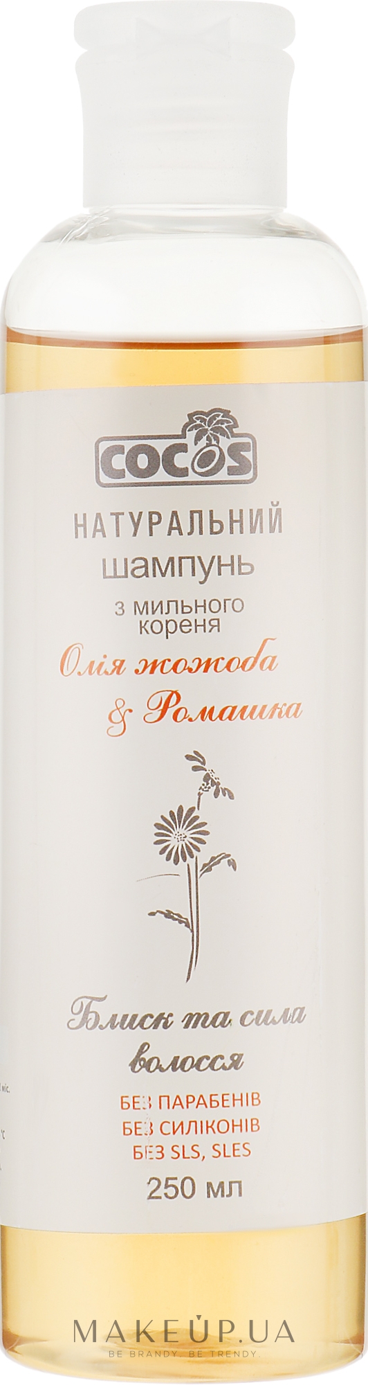 Шампунь из мыльного корня "Маслом жожоба и ромашка" - Cocos Shampoo — фото 250ml