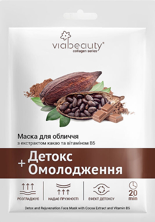 Тканинна маска для обличчя з екстрактом какао та вітаміном B5 "Детокс та омолодження" - Viabeauty