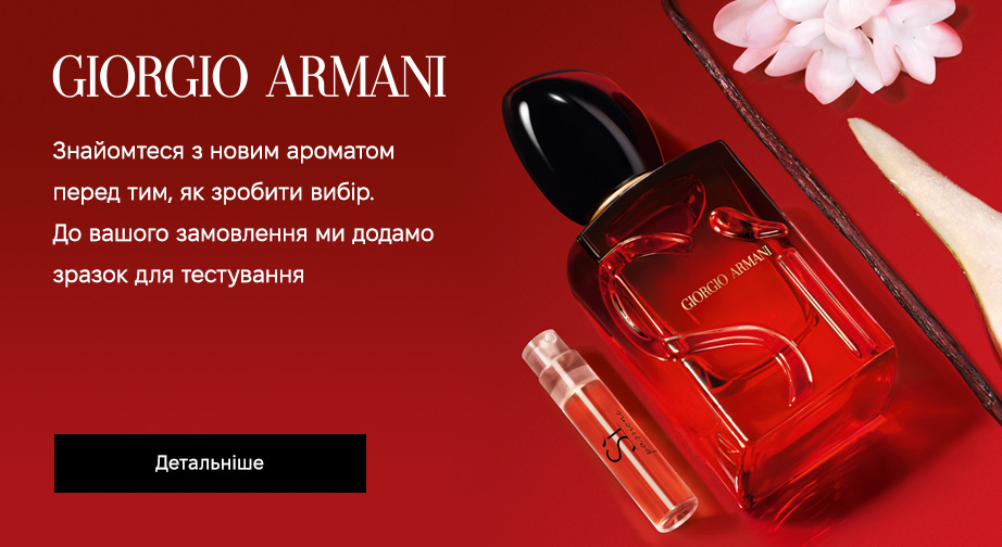 Акція Giorgio Armani