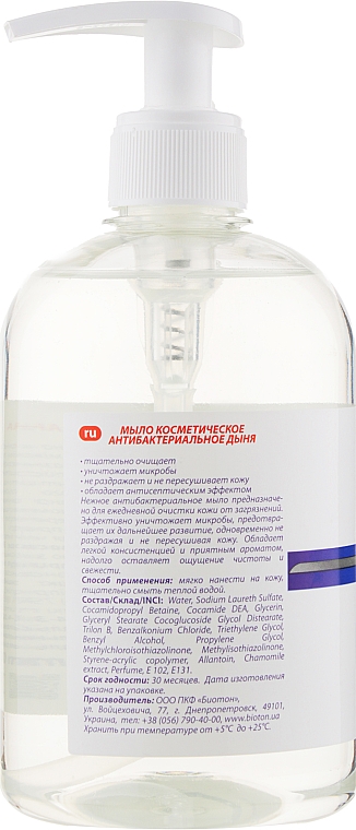 Мыло косметическое антибактериальное "Дыня" 100%, прозрачное - Bioton Cosmetics — фото N2