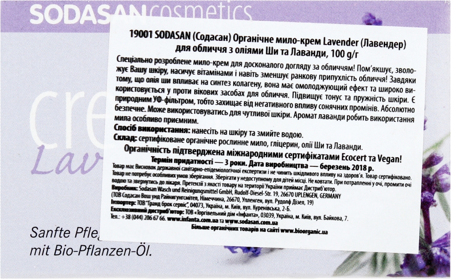 Мыло-крем для лица "Lavender" - Sodasan Cream Lavender Soap — фото N3