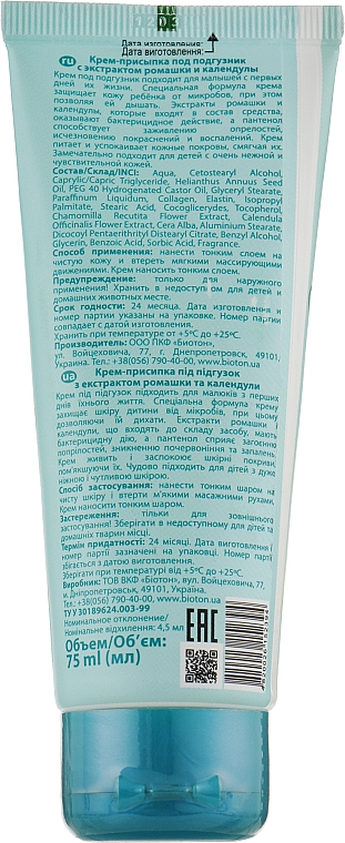 Крем-присипка під підгузок з екстрактами ромашки й календули - Bioton Cosmetics Biotoshka Baby Diaper Cream — фото N2