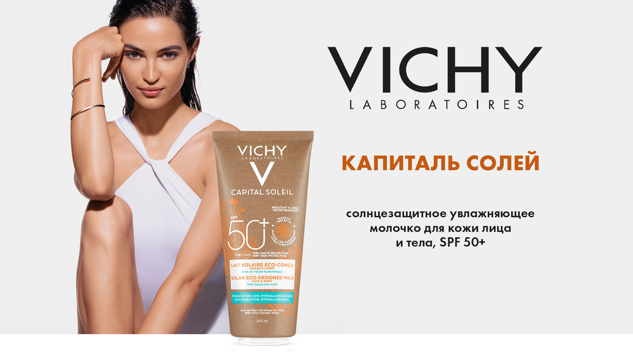 Vichy Capital Soleil Solar Eco-Designed Milk SPF 50+