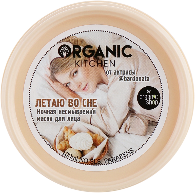 Маска для обличчя нічна незмивна "Літаю уві сні" від актриси bardonata - Organic Shop Organic Kitchen