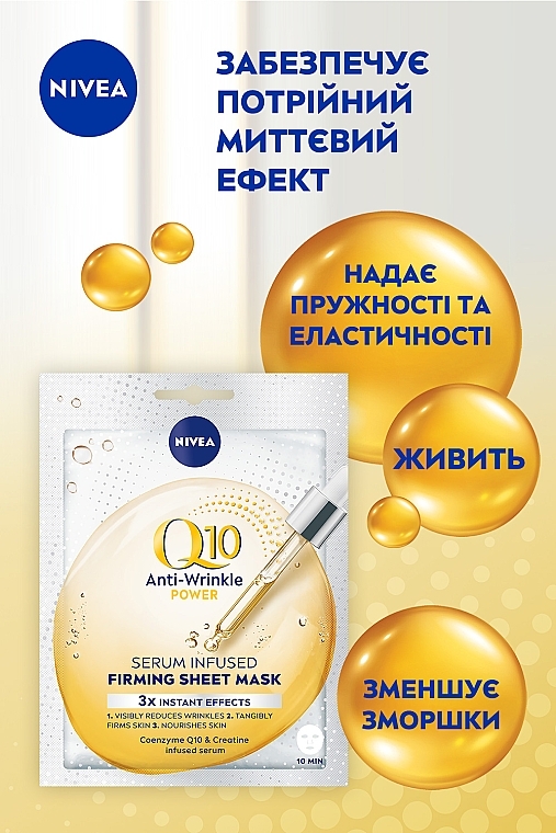 Тканинна ліфтінг-маска - NIVEA Q10 Power Anti-Wrinkle Mask — фото N4