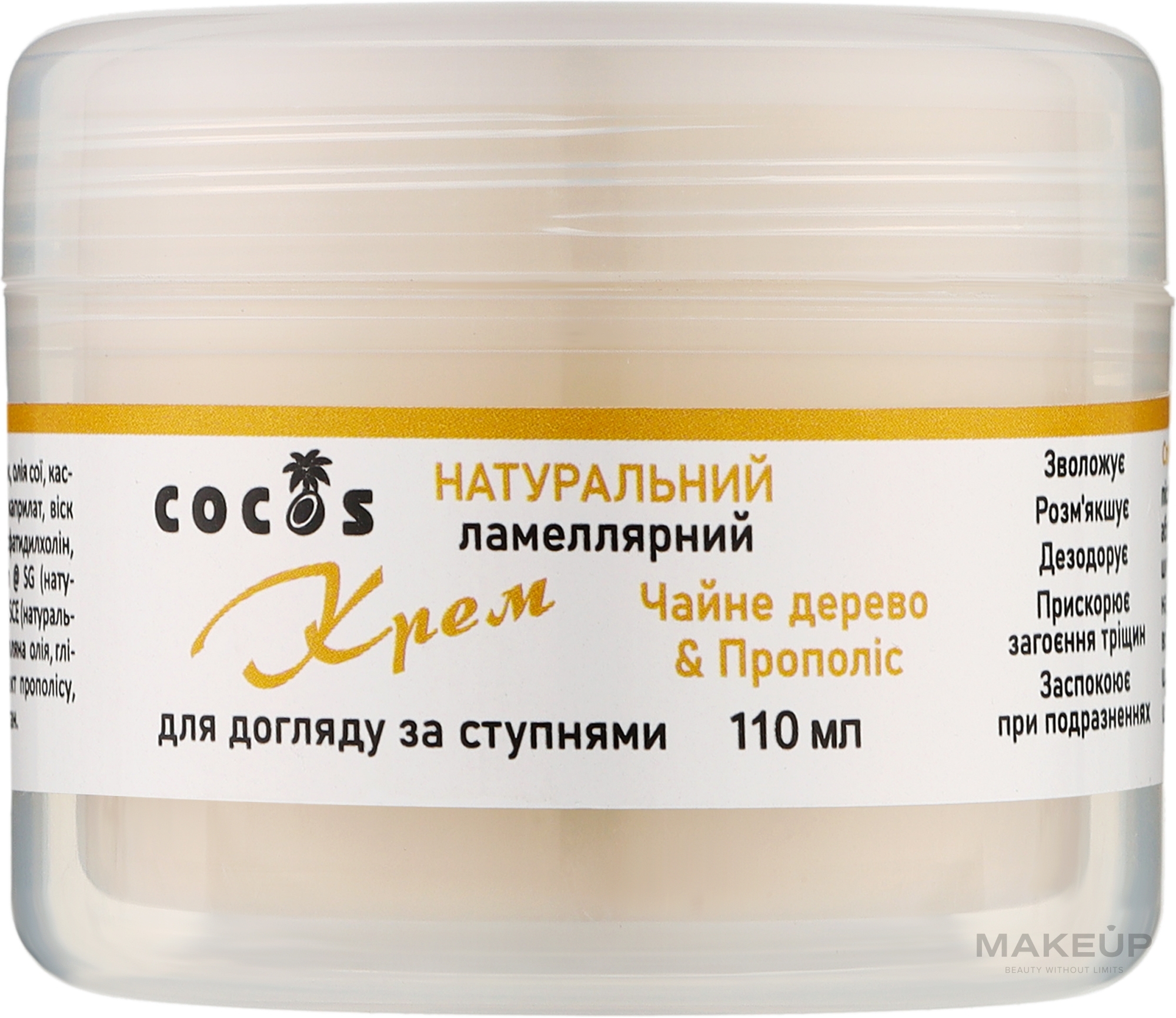 Натуральный ламеллярный крем для ухода за ступнями - Cocos — фото 110ml