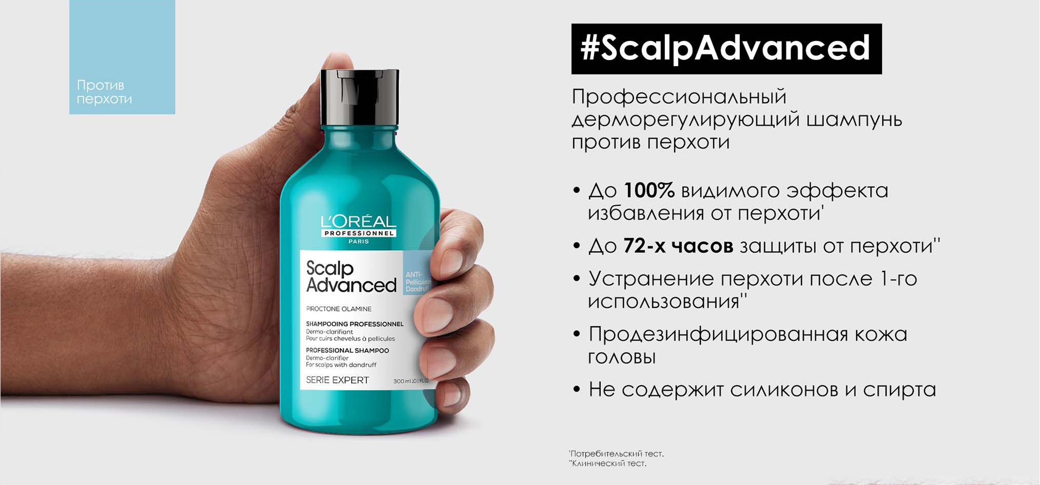 L'Oreal Professionnel Scalp Advanced Anti Dandruff Shampoo