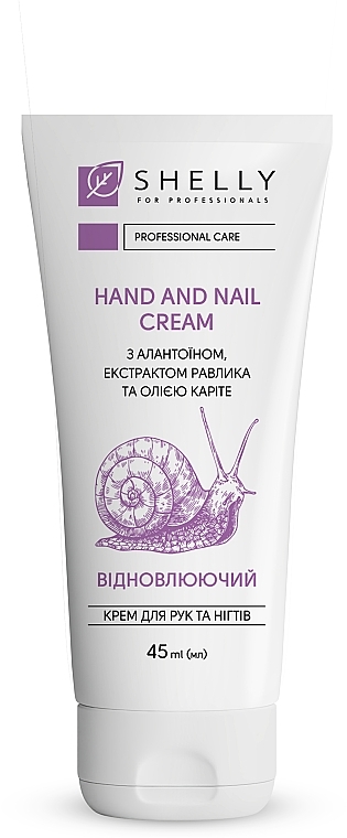 Крем для рук і нігтів з алантоїном, екстрактом равлика й олією каріте - Shelly Professional Care Hand and Nail Cream (міні)