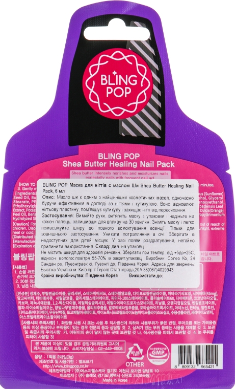 Маска для ногтей с маслом Ши - Bling Pop Shea Butter Healing Nail Pack — фото N2
