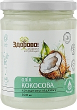 УЦІНКА Кокосове масло холодного віджиму, нерафіноване - Здорово! Coconut Oil * — фото N2