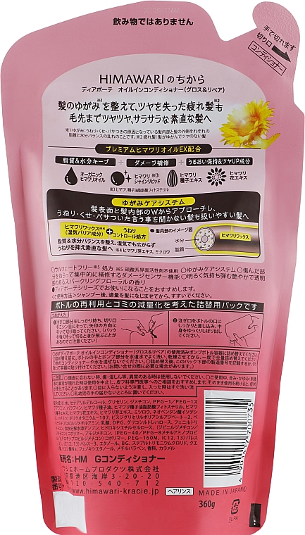 Кондиціонер для волосся відновлювальний - Kracie Dear Beaute Himawari Gloss & Repair Oil in Conditioner (змінний блок) — фото N2
