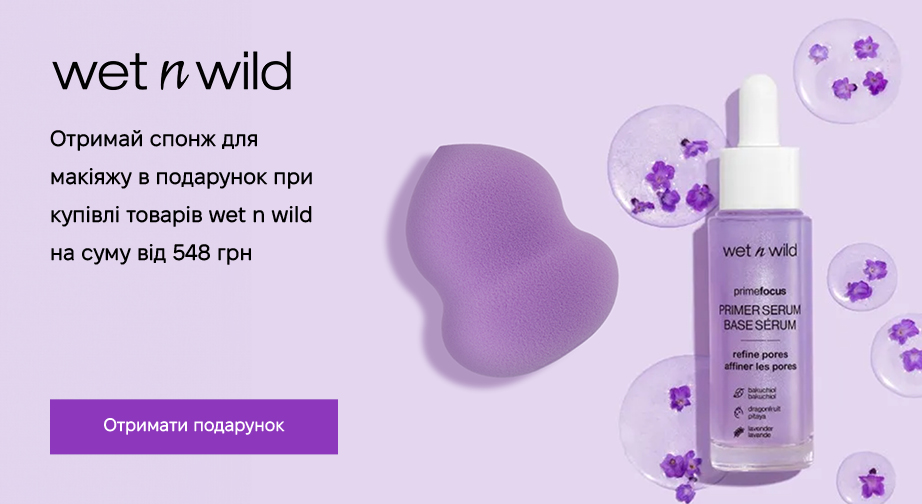 Спонж для макіяжу Hourglass у подарунок, за умови придбання продукції Wet N Wild на суму від 548 грн з доставкою з ЄС 