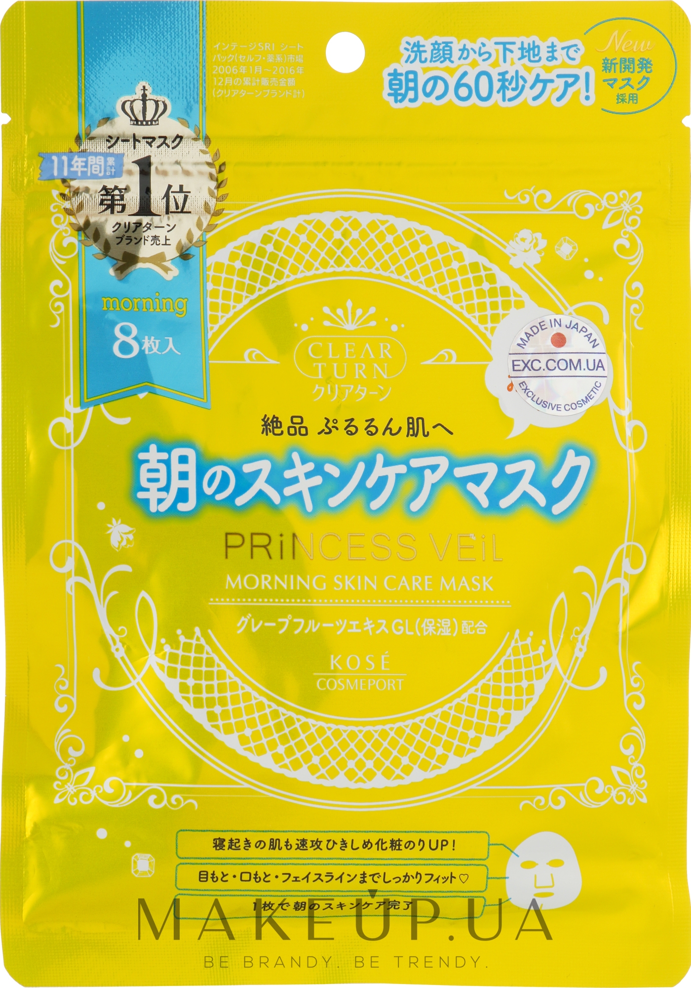 Morning mask. Kose Cosmeport "Skin Rhythm - спящая красавица". Маска для лица тканевая Монинг. Утренняя маска для лица. Маски для лица с принцессами.