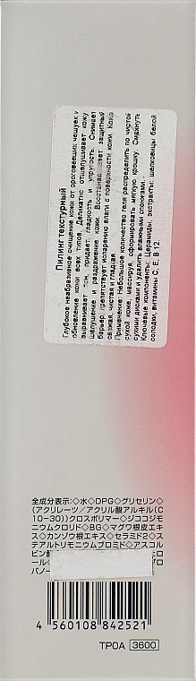 Пілінг гелевий для всіх типів шкіри - La Sincere Texture Peel — фото N3