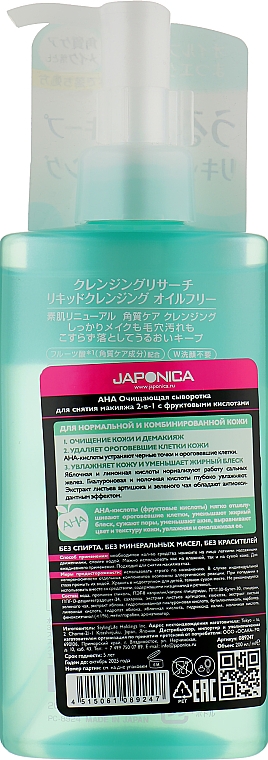 Очищувальна сироватка для зняття макіяжу - BCL AHA Liquid Cleansing — фото N2