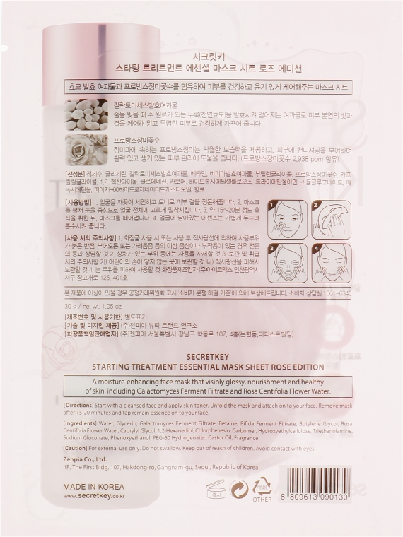 Тканевая маска для лица - Secret Key Starting Treatment Essential Mask Sheet (Rose Edition) — фото N2