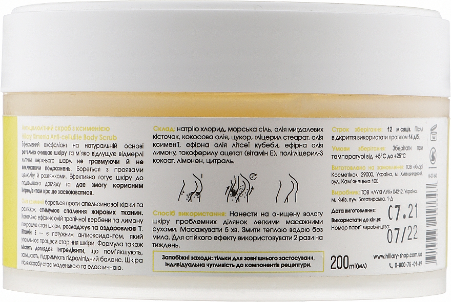 Антицелюлітний скраб з ксименією - Hillary Хimenia Anti-cellulite Body Scrub — фото N3