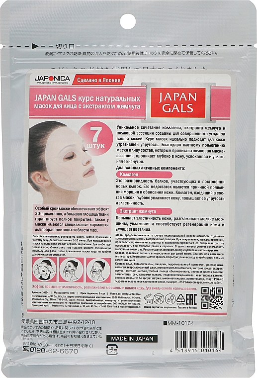 Натуральна маска для обличчя з екстрактом жемчуга- Japan Gals Natural Pearl Mask — фото N2
