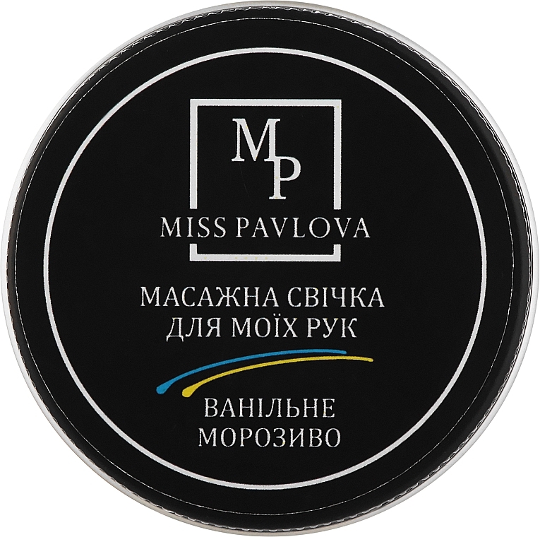 Массажная свеча для моих рук "Ванильное мороженое" - Miss Pavlova — фото N1