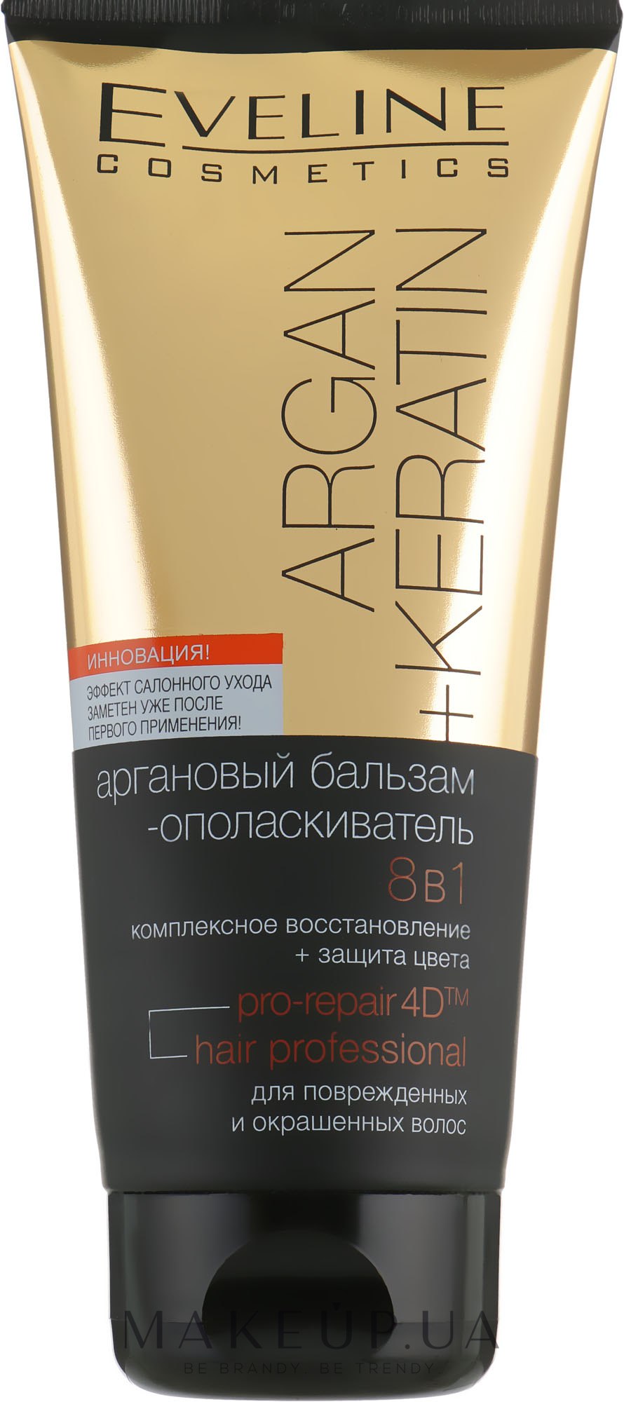 Бальзам-ополіскувач для пошкодженого волосся 8в1 - Eveline Cosmetics Argan+Keratin  — фото 200ml