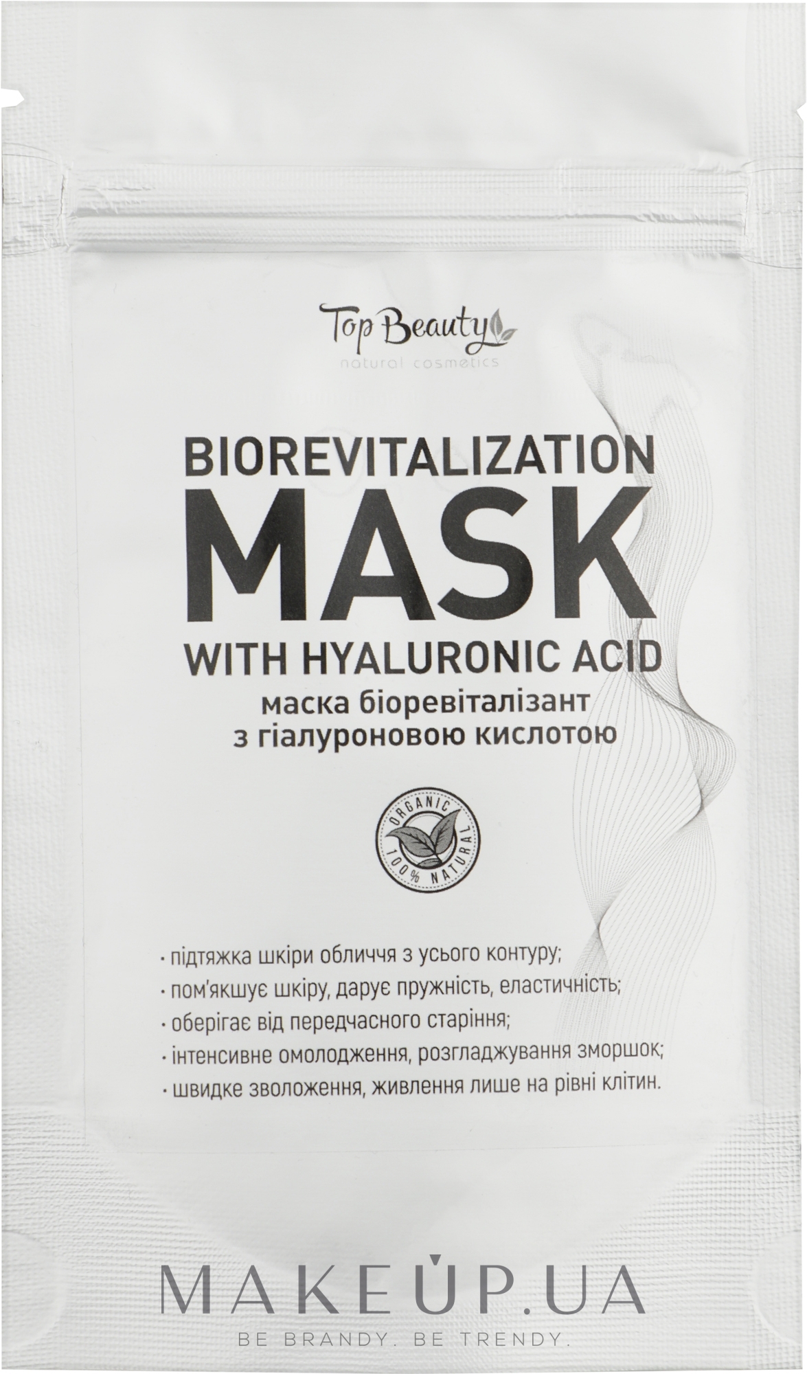 Альгінатна маска для обличчя з гіалуроновою кислотою - Top Beauty Biorevitalization Mask — фото 35g