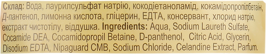 Детское жидкое мыло с экстрактом чистотела - Лапуня (дой-пак) — фото N3