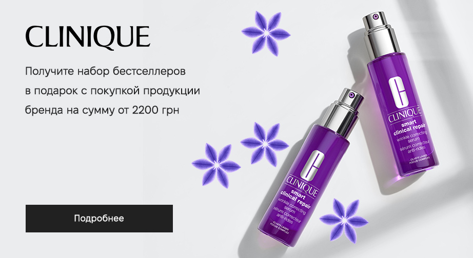 Акция Clinique 