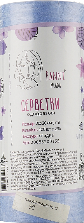 Серветки зі спанлейсу 20х20 см, гладенькі, фіалка, 100 шт. у рулоні - Panni Mlada — фото N1