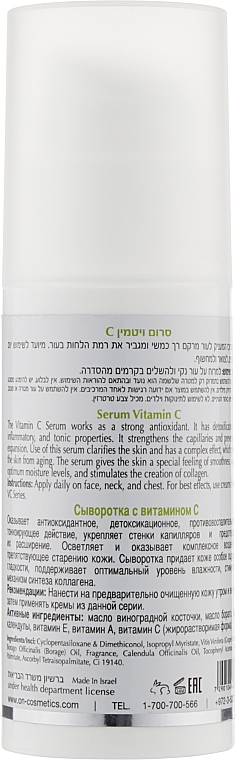 Сыворотка с витамином С - Onmacabim VC Serum Vitamin C — фото N2