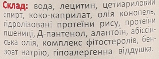 Бальзам ополіскувач "Олія конопель та протеїни рису" - Cocos — фото N2