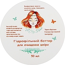 Парфумерія, косметика Гідрофільний баттер для очищення шкіри - Alanakosmetiks