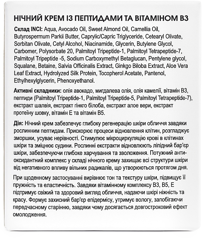 Нічний крем з пептидами та вітаміном В3 - Care & Peace Peptide Regenerating Night Cream + Vitamin B3 — фото N3