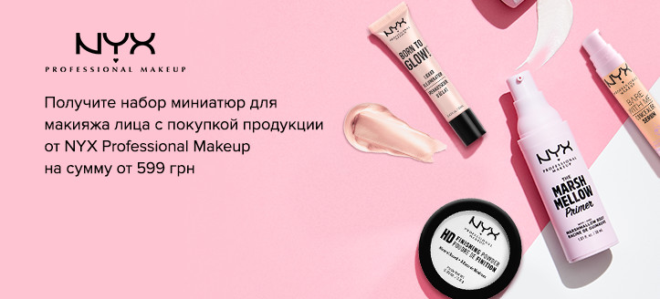 Акция NYX Professional Makeup