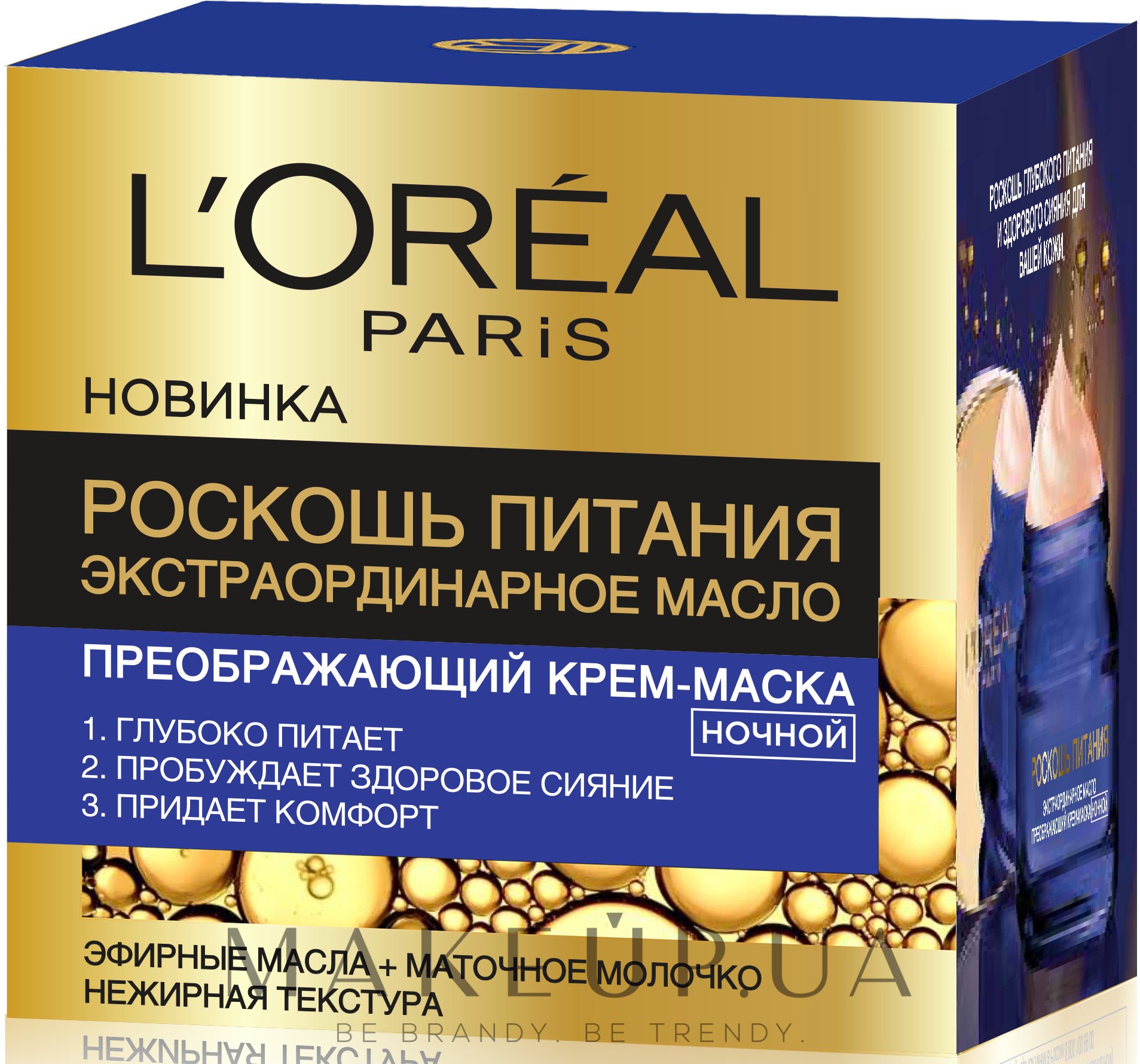 L oreal paris роскошь питания экстраординарное масло. Лореаль роскошь питания экстраординарное масло. Лореаль маска для лица роскошь питания. Крем лореаль роскошь питания. Роскошь питания лореаль крем ночной.