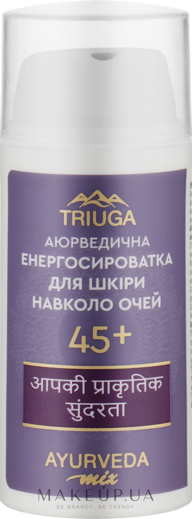 Енергосироватка для шкіри навколо очей 45+ - Triuga Ayurveda Serum — фото 30ml