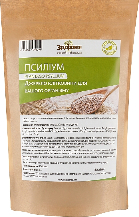 Харчова добавка "Псиліум лушпиння насіння подорожника", стандарт - Здорово! Plantago Psyllium — фото N3