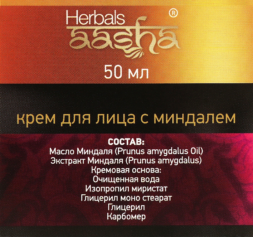 Крем для лица с миндалем - Aasha Herbals Cream — фото N3