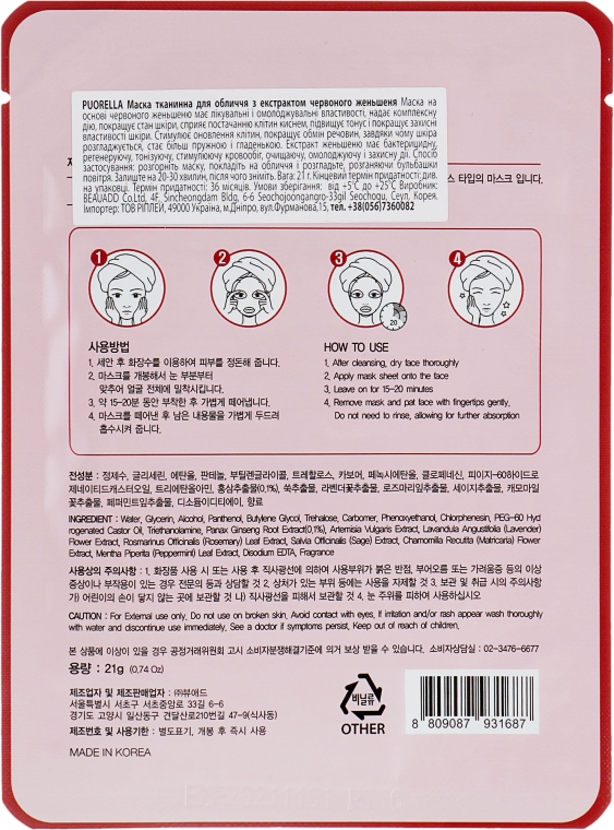 Тканинна маска для обличчя з женьшенем - Puorella Red Ginseng Mask Sheet — фото N2