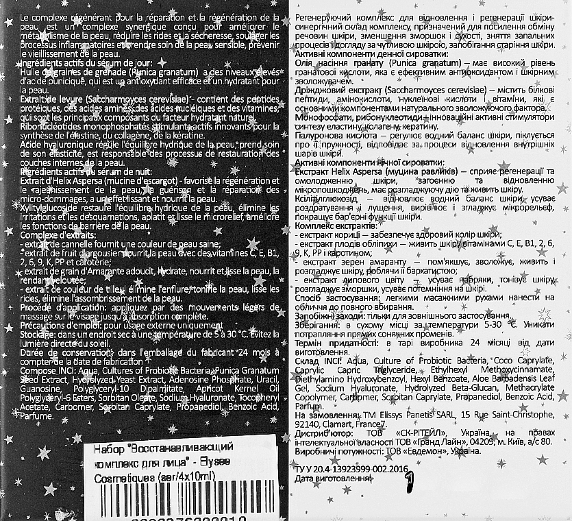 Набор "Восстанавливающий комплекс для лица" - Elysee Cosmetiques (ser/4x10ml) — фото N3