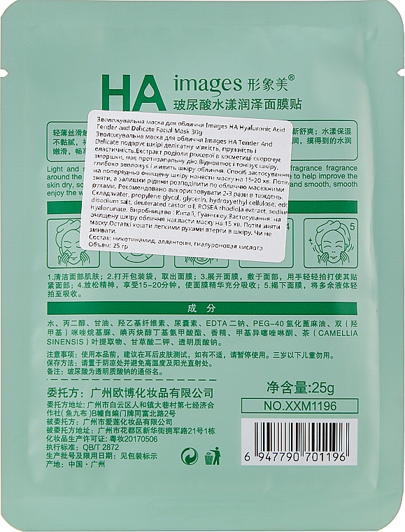 Зволожувальна маска для обличчя - Images Ha Hydrating Mask Green — фото N2