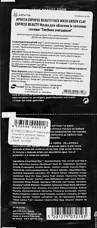 УЦІНКА Маска для обличчя із зеленою глиною "Глибоке очищення" - Apivita Express Beauty Face Mask Green Clay * — фото N3