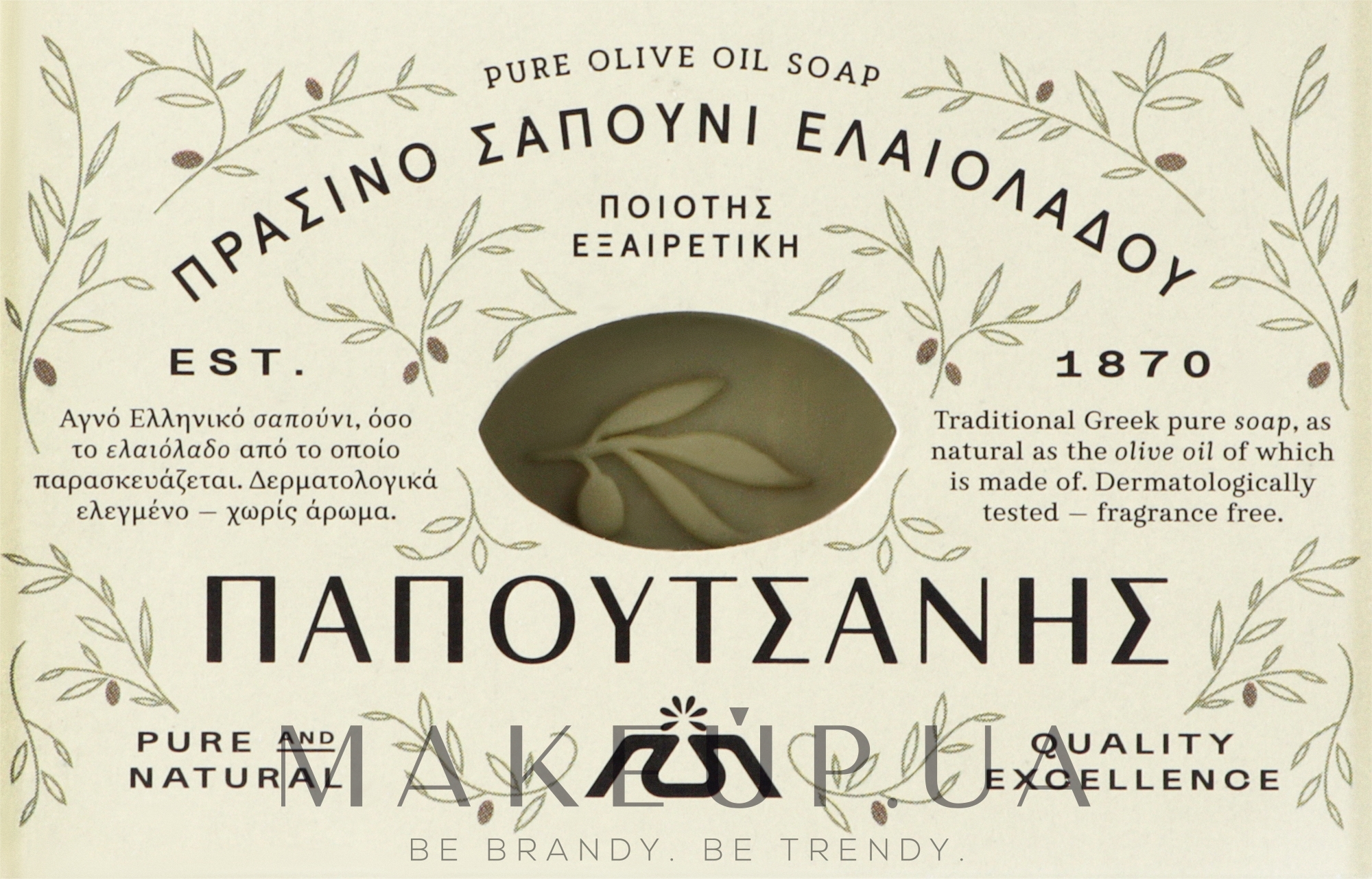 Мило з оливковою олією - Papoutsanis Olive Oil Bar Soap — фото 125g