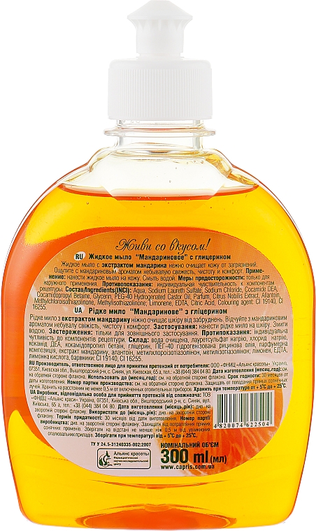 Гель-мыло мандарин с глицерином - Вкусные Секреты — фото N3