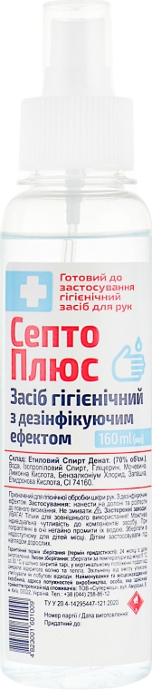 Гігієнічний засіб з дезінфікувальним ефектом "Септо плюс" - Supermash — фото N1